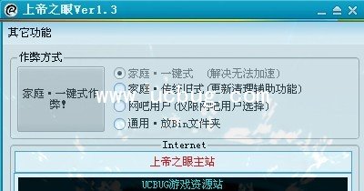 上帝之眼加速透視v1.4修復(fù)版 [無需放Bin]