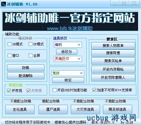 CSOL冰劍輔助v1.05版 內(nèi)存刷槍 E鍵無限復(fù)活