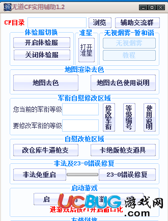 CF無(wú)道實(shí)用輔助V1.2版(體驗(yàn)服切換,改軍銜,改槍,無(wú)視煙霧,準(zhǔn)星)