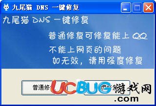 九尾貓DNS一鍵修復(fù)工具下載