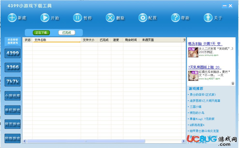 4399小游戲下載工具