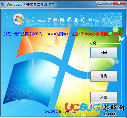 windows7登錄界面修改精靈