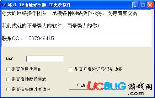 冰刃IP地址修改器