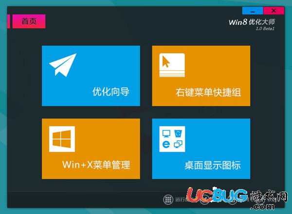 win8優(yōu)化大師