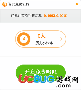 獵豹免費WiFi破解版