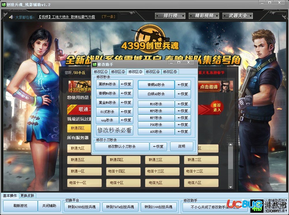 創(chuàng)世兵魂殘影輔助V1.3 最新版