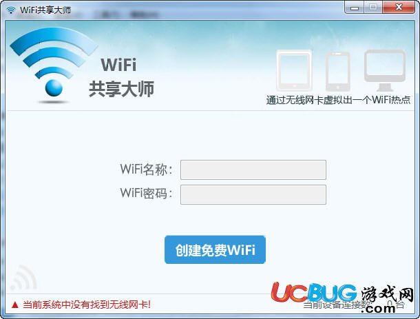 WiFi共享大師官方下載