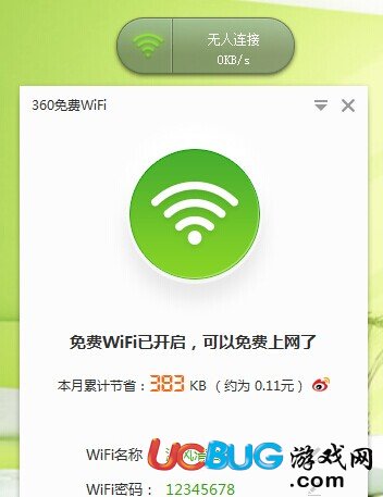 360免費(fèi)wifi官方下載