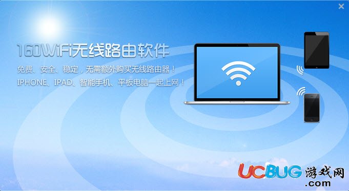 160WiFi無線路由器下載