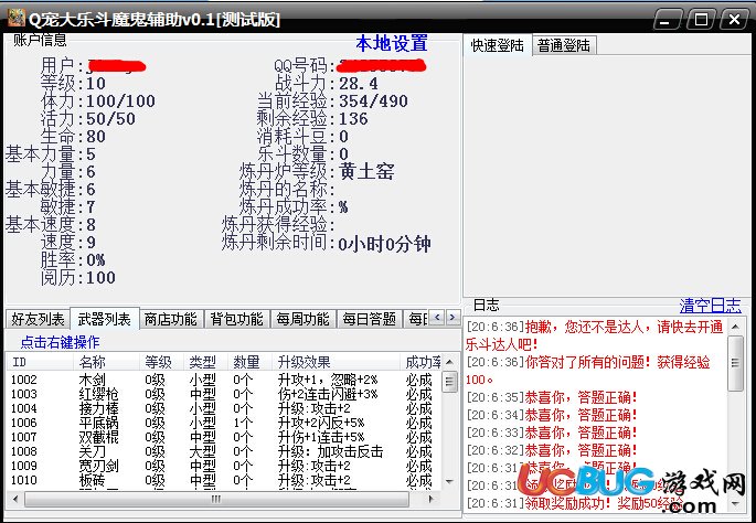 Q寵大樂斗魔鬼輔助下載