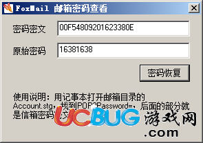 FoxMailPWD密碼查看器