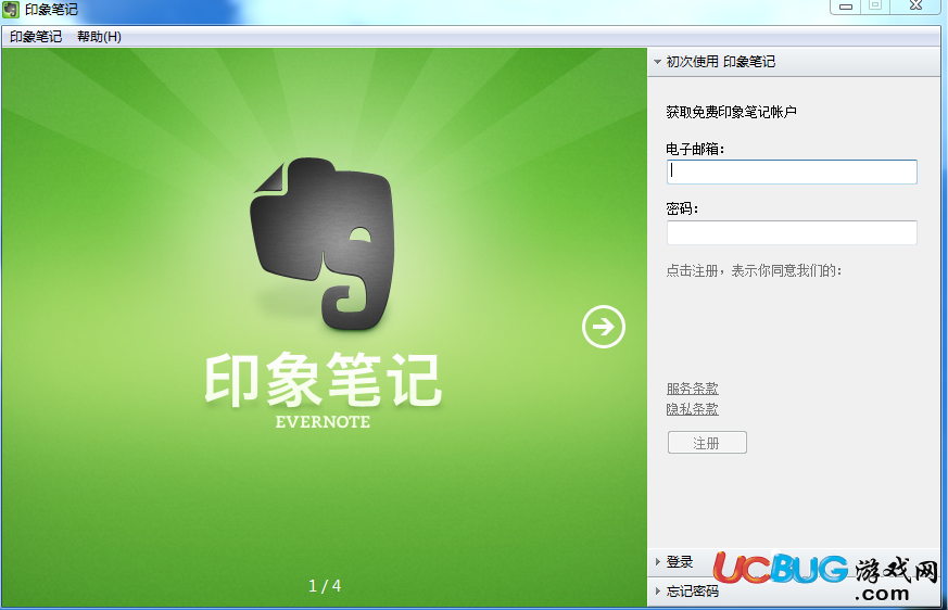 Evernote中文版下載