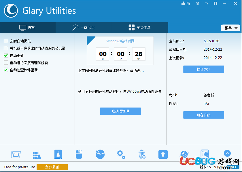 Glary Utilities Free下載