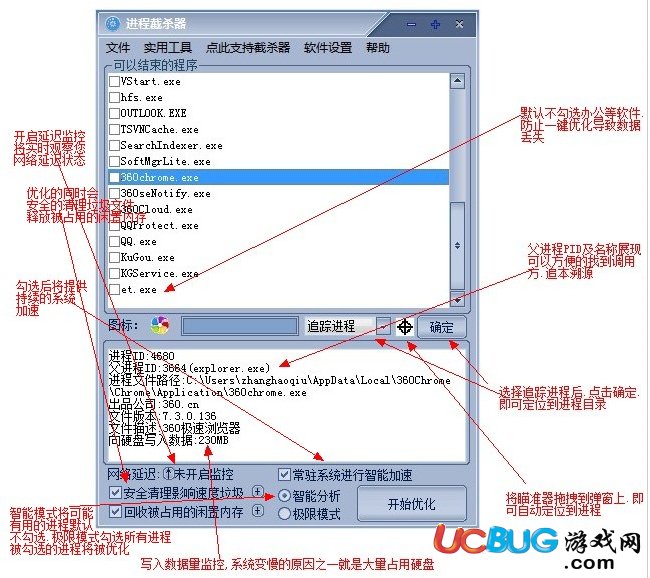 進(jìn)程截殺器官方下載