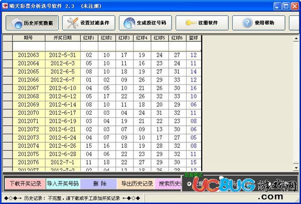 晴天彩票分析選號軟件下載