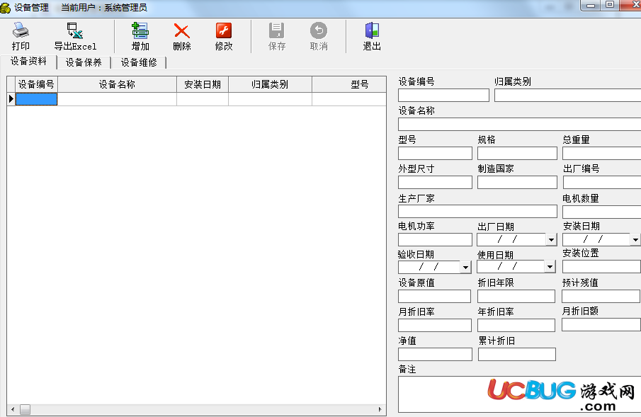 暢通物業(yè)管理軟件免費(fèi)版