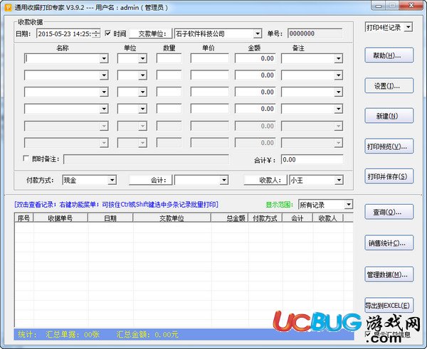 通用收據(jù)打印專(zhuān)家破解版下載