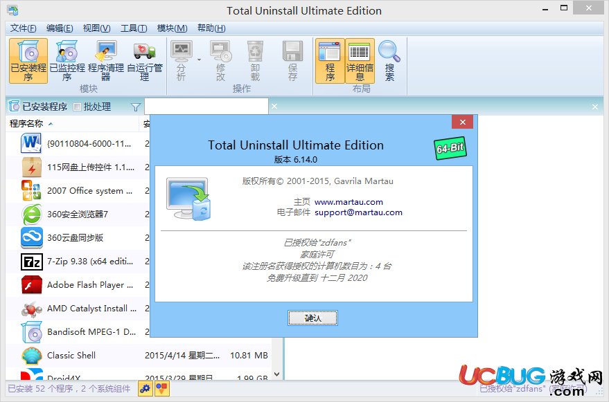 Total Uninstall注冊(cè)版下載