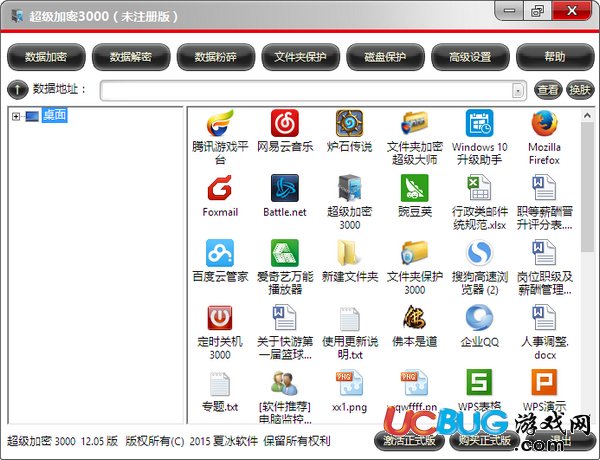 超級(jí)加密3000破解版下載