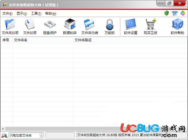 文件夾加密超級(jí)大師破解版下載