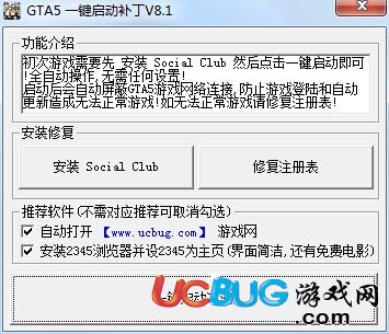 GTA5一鍵啟動補(bǔ)丁存檔下載