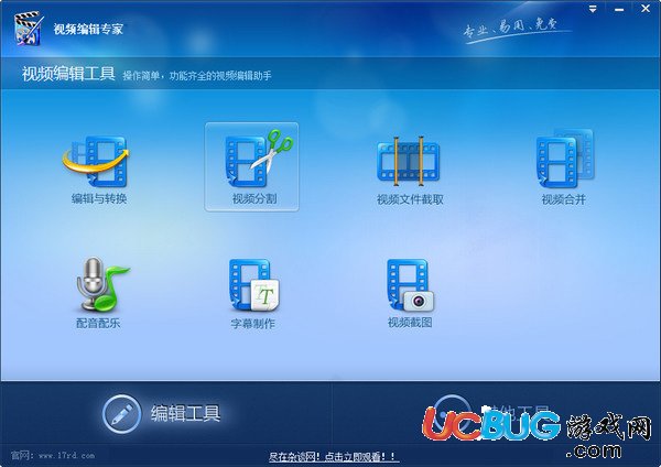 視頻編輯專(zhuān)家免費(fèi)版下載
