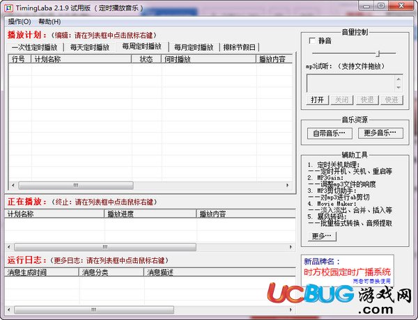 timinglaba破解版下載