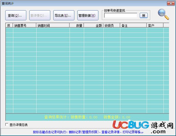 銷售小票打印專家破解版下載