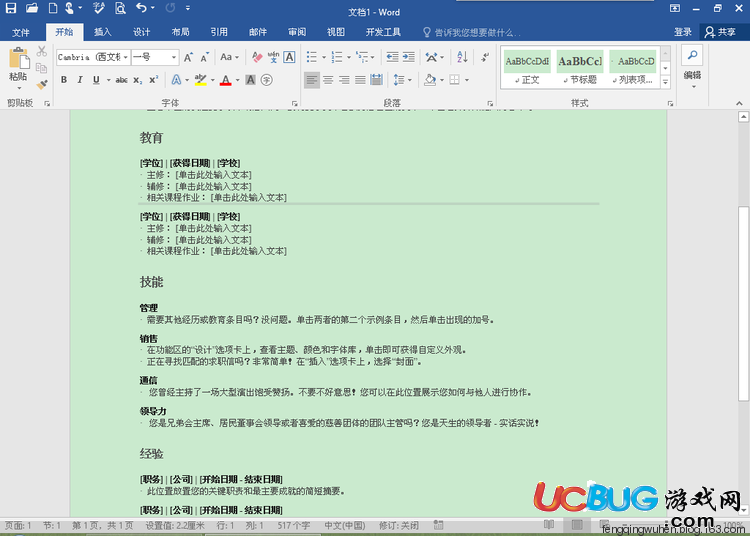 office2016精簡版下載