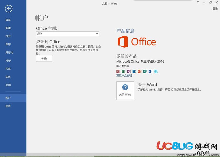 office2016精簡版下載