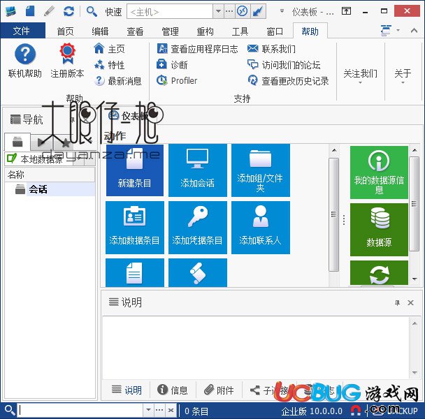 Remote Desktop Manager下載