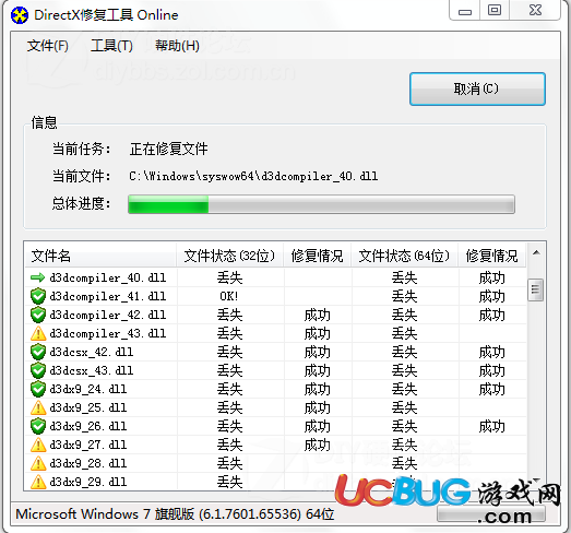 DirectX修復工具下載