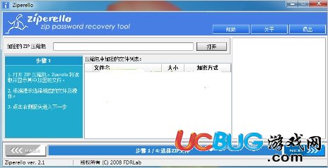 Ziperello破解軟件下載