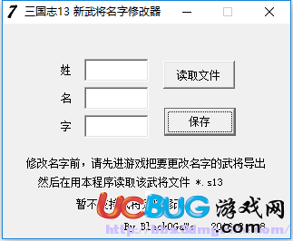 三國(guó)志13武將名修改器下載