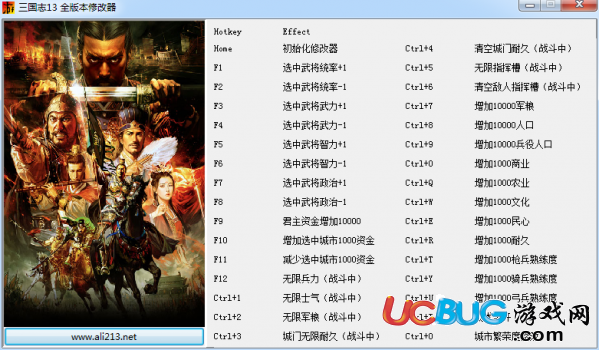 三國志13修改器下載