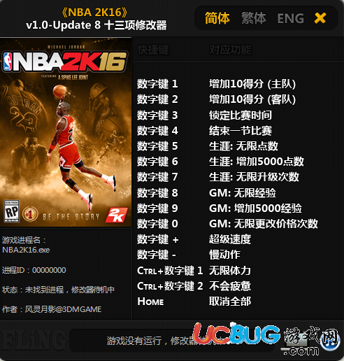 《NBA2K16》修改器v1.0-Update 8 +13 中文版