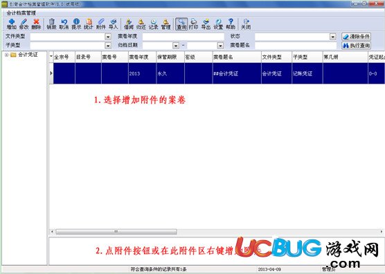 會計檔案管理軟件下載