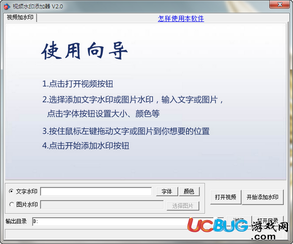 視頻添加水印軟件下載
