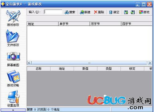 金山游俠v4.0.1 官方最新版