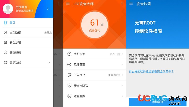 LBE安全大師免ROOT下載
