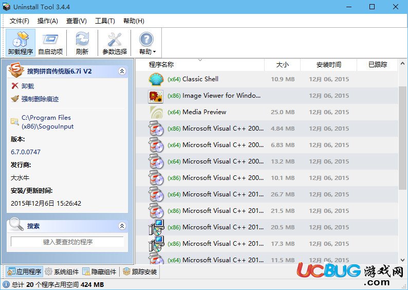 Uninstall Tool破解版下載