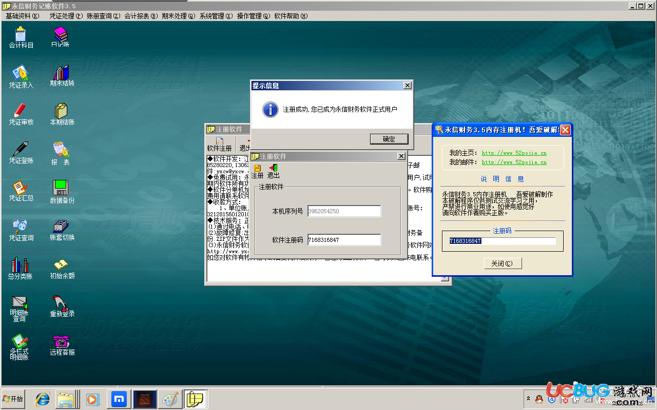 永信財務(wù)記賬軟件破解版下載