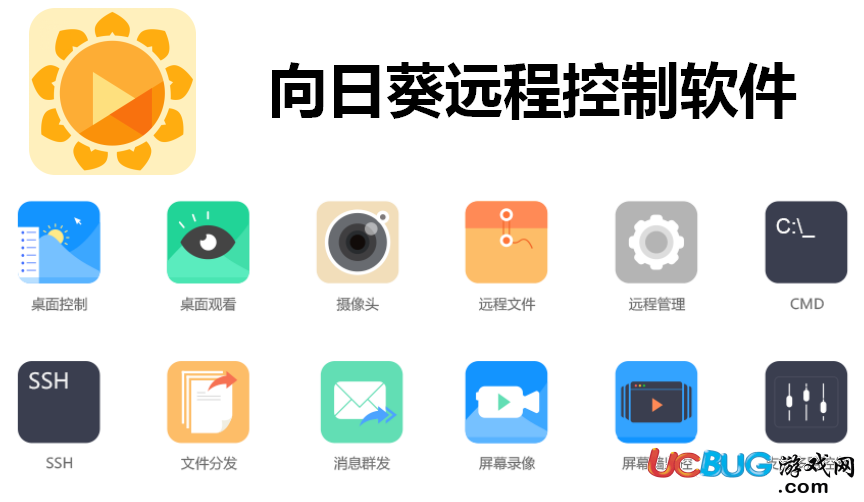 向日葵遠(yuǎn)程控制軟件下載