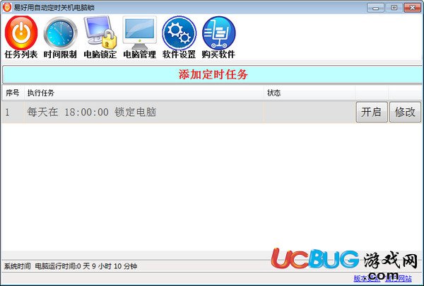 易好用定時(shí)關(guān)機(jī)破解版下載