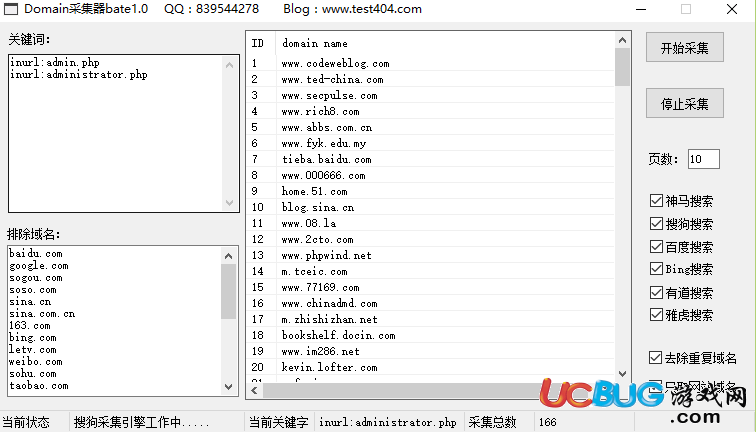 Domain采集器下載