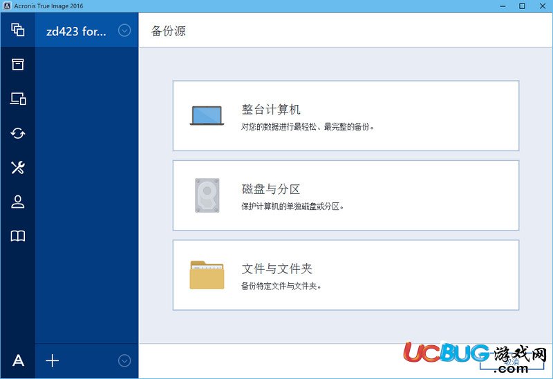 Acronis True Image破解版下載