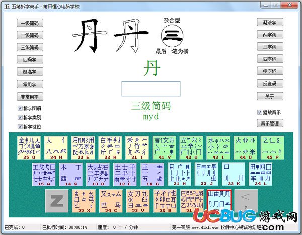 五筆拆字高手下載