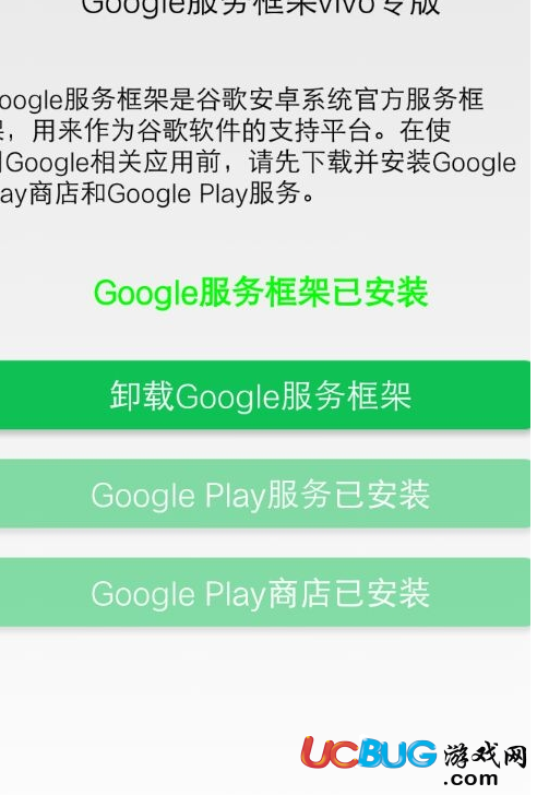 google服務框架vivo專版下載