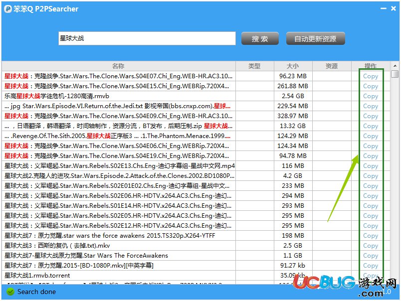 笨笨Q種子搜索器官方下載