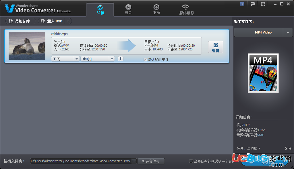 Wondershare Video Converter Ultimate